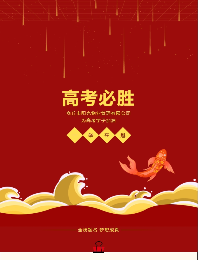 愛(ài)心助考 | 今朝逐夢(mèng)，明日凱旋。