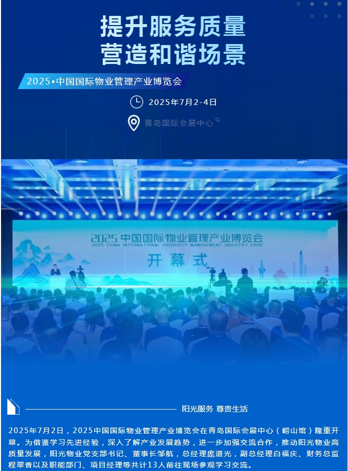 學(xué)習交流 | 提升服務(wù)質(zhì)量 賦能陽(yáng)光新質(zhì)生產(chǎn)力
