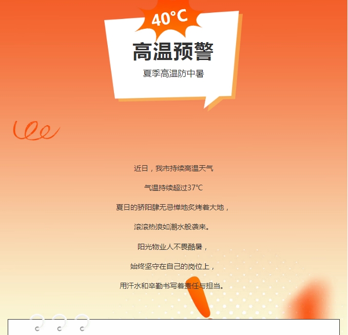 陽(yáng)光服務(wù) | 炎炎夏日，陽(yáng)光物業(yè)人用行動(dòng)書(shū)寫(xiě)責任與擔當