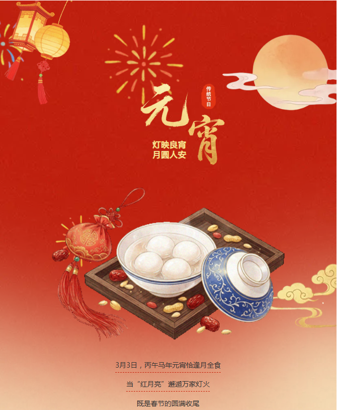 陽(yáng)光服務(wù) | 元宵燈火暖，共聚鄰里情。